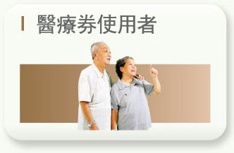 長者醫療券計劃
